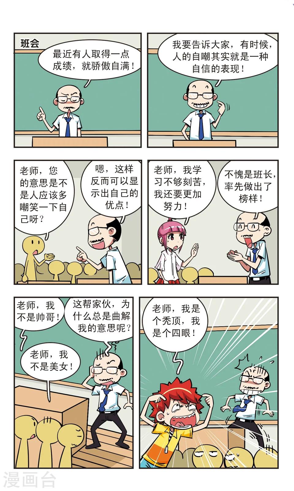 🍚校园爆笑大王 第66话 第6页