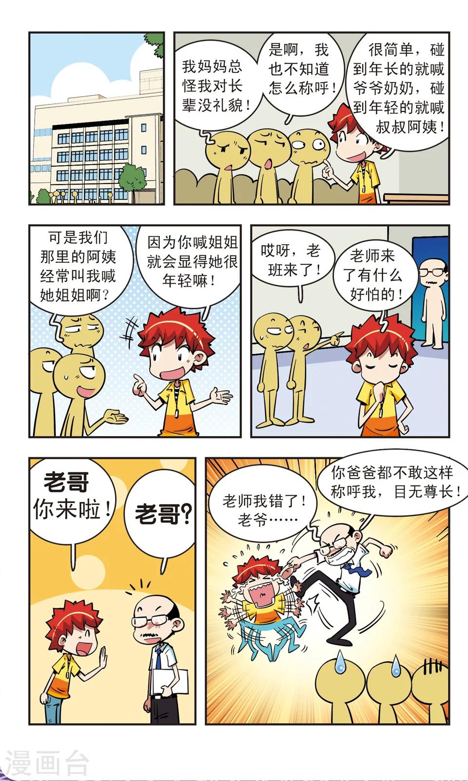 🍚校园爆笑大王 第66话 第7页