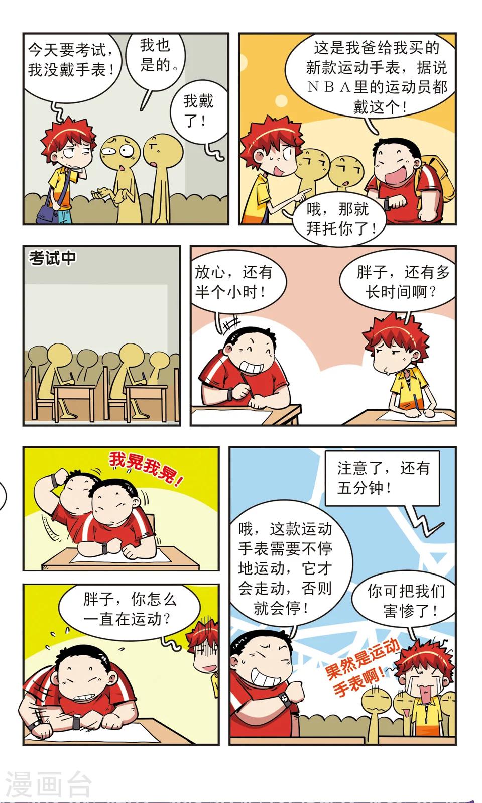 🍚校园爆笑大王 第66话 第8页
