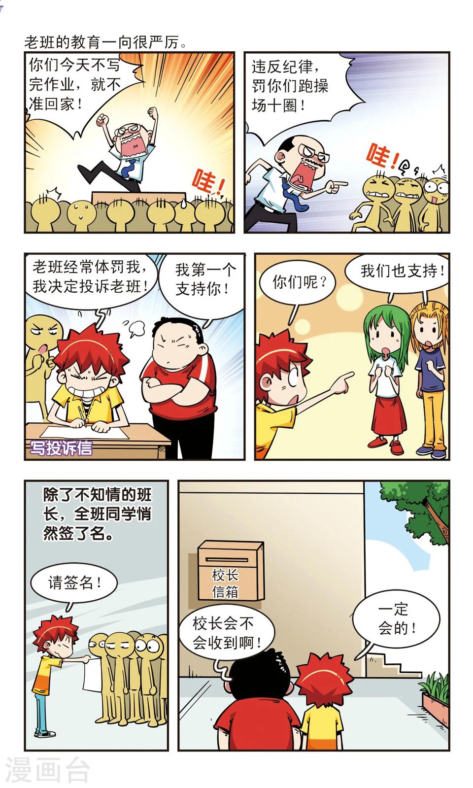 🍚校园爆笑大王 第66话 第9页