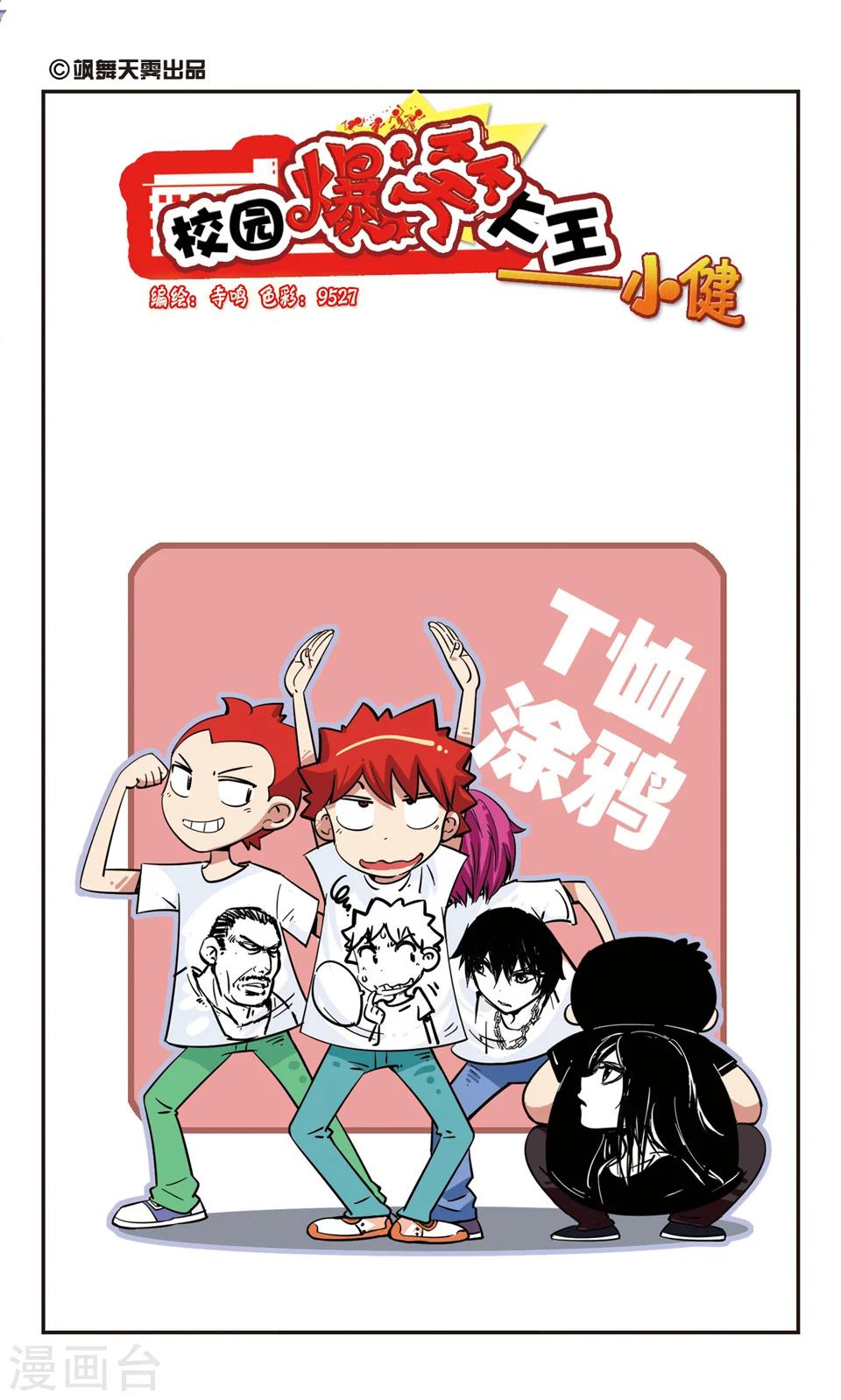 🍚校园爆笑大王 第68话 第1页