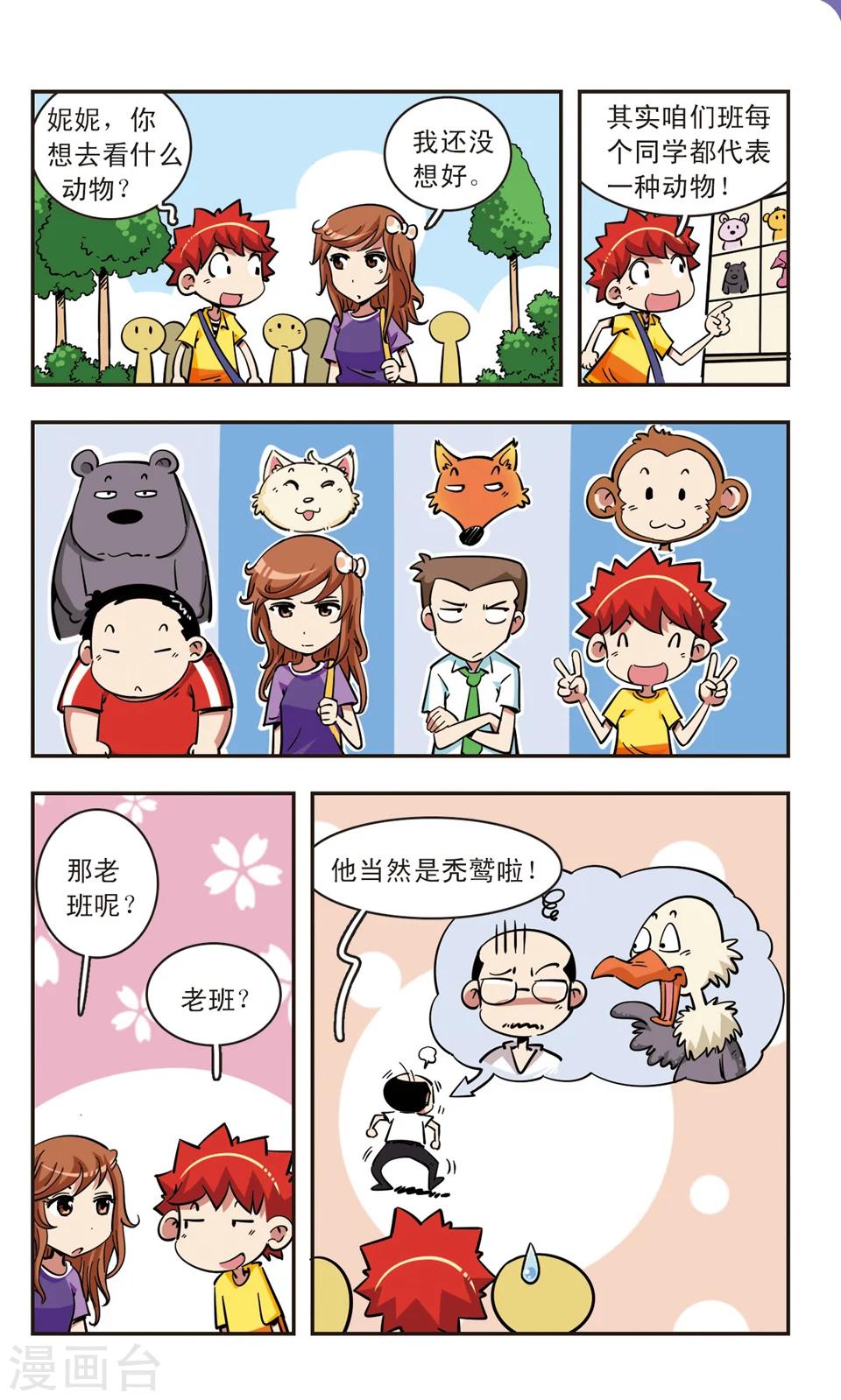 🍚校园爆笑大王 第68话 第10页