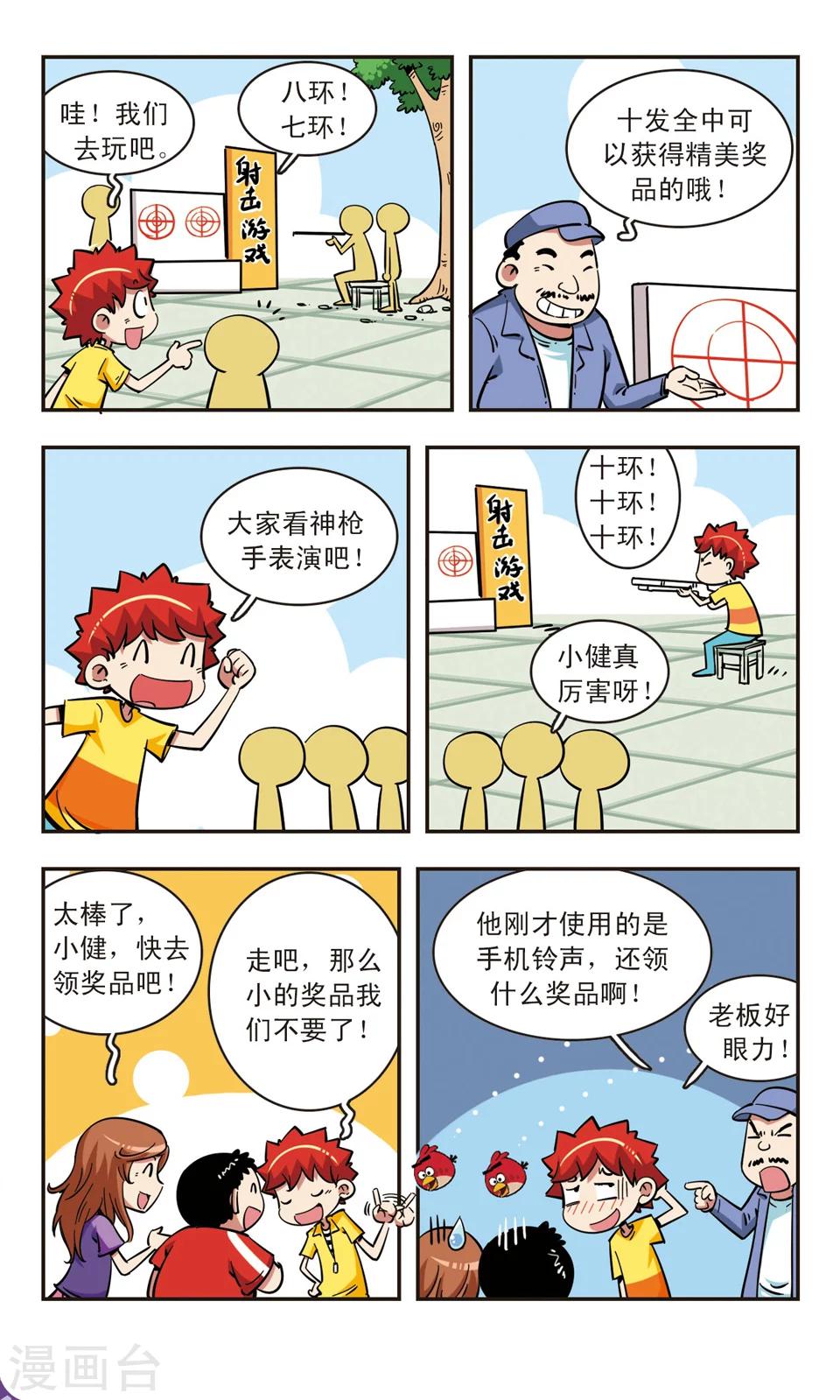 🍚校园爆笑大王 第68话 第11页
