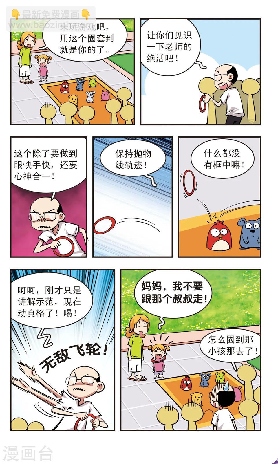 🍚校园爆笑大王 第68话 第12页