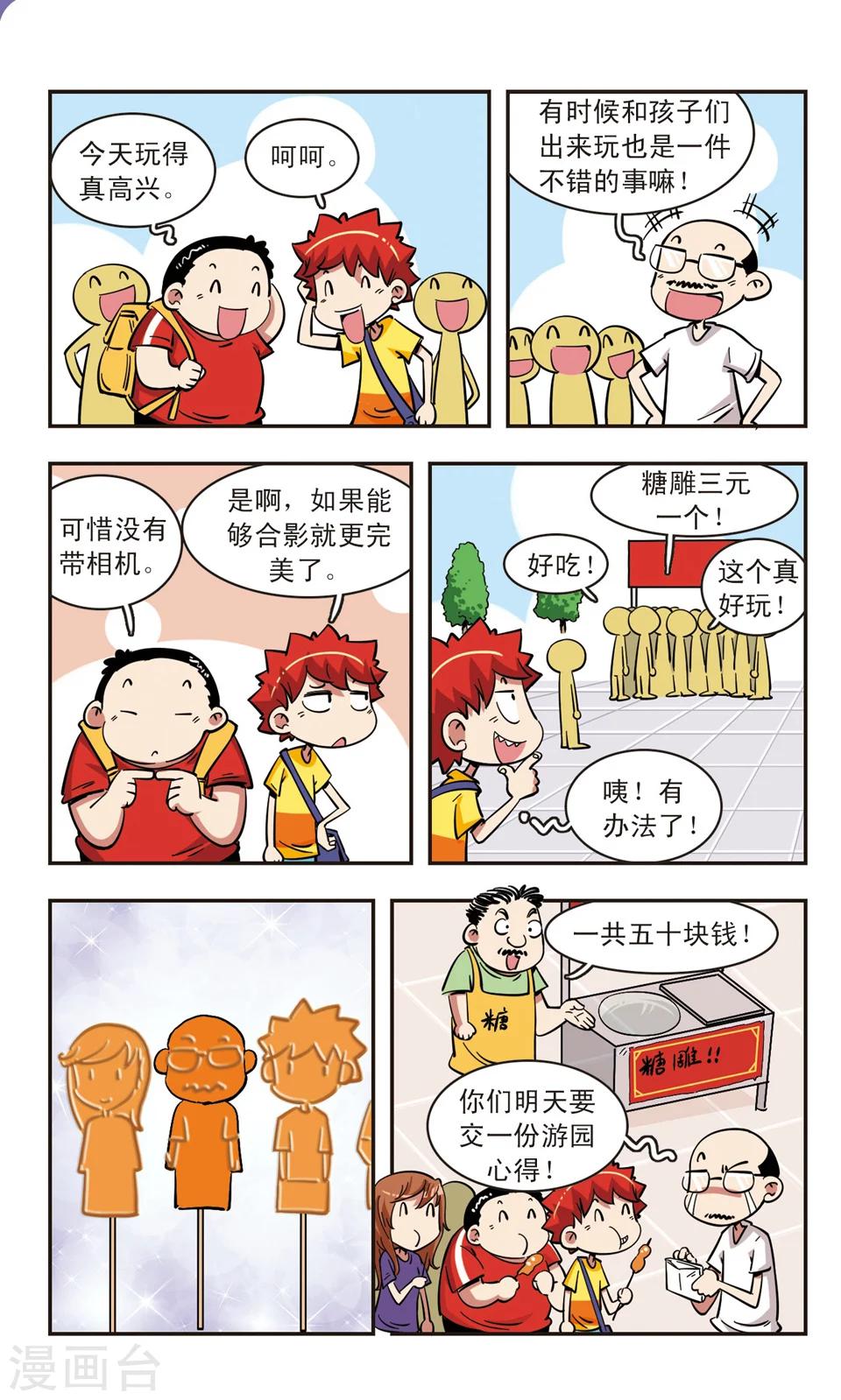 🍚校园爆笑大王 第68话 第13页