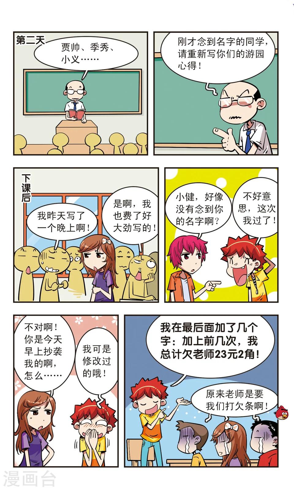 🍚校园爆笑大王 第68话 第14页