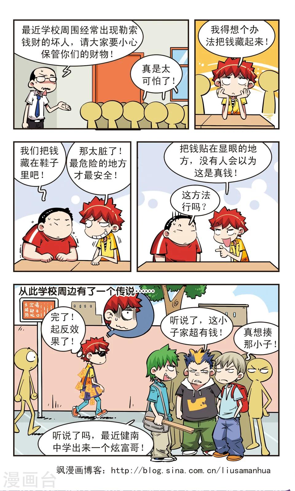 🍚校园爆笑大王 第68话 第16页