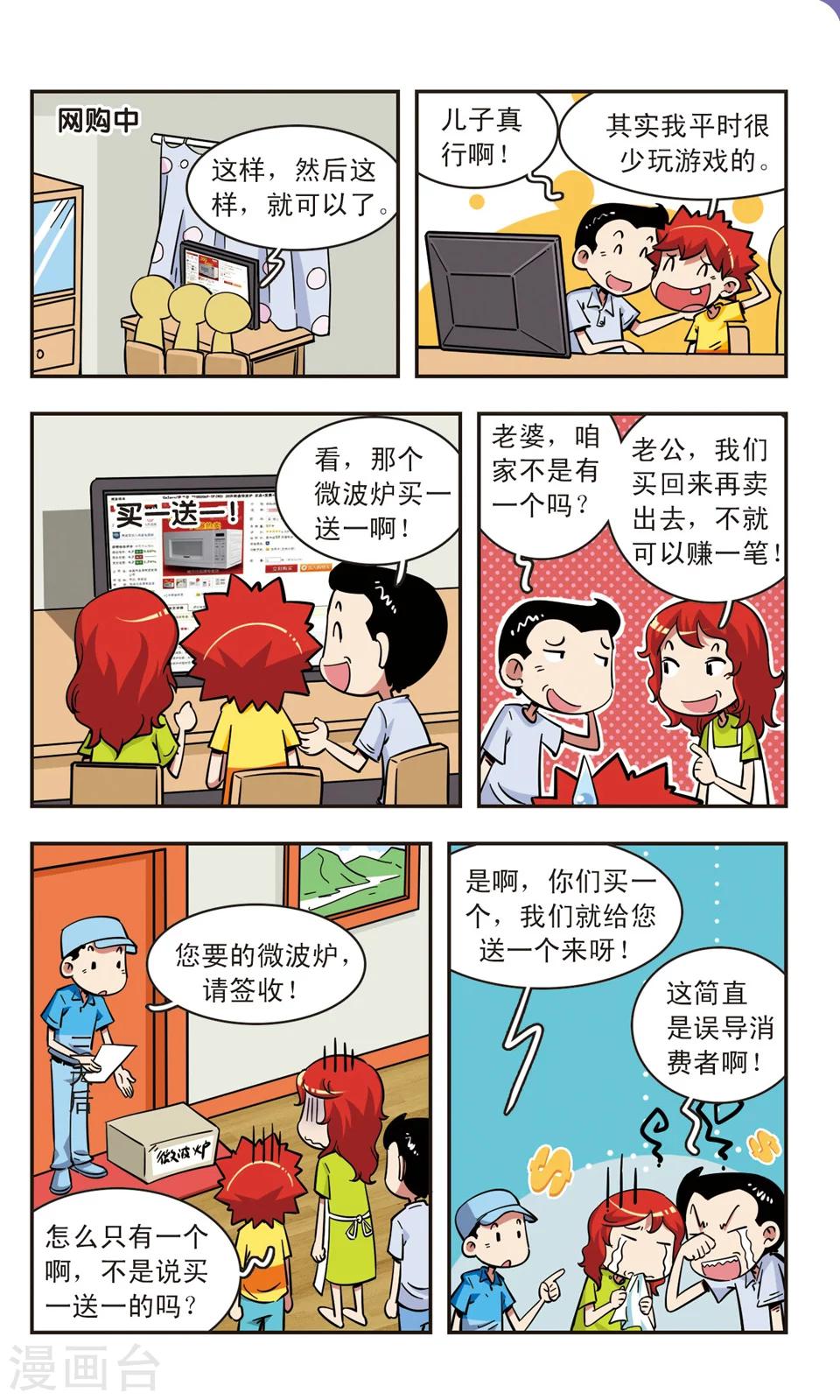 🍚校园爆笑大王 第68话 第2页