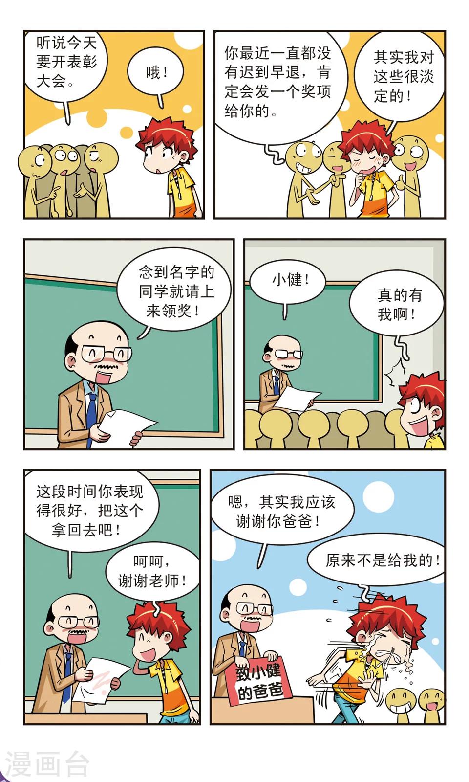🍚校园爆笑大王 第68话 第3页