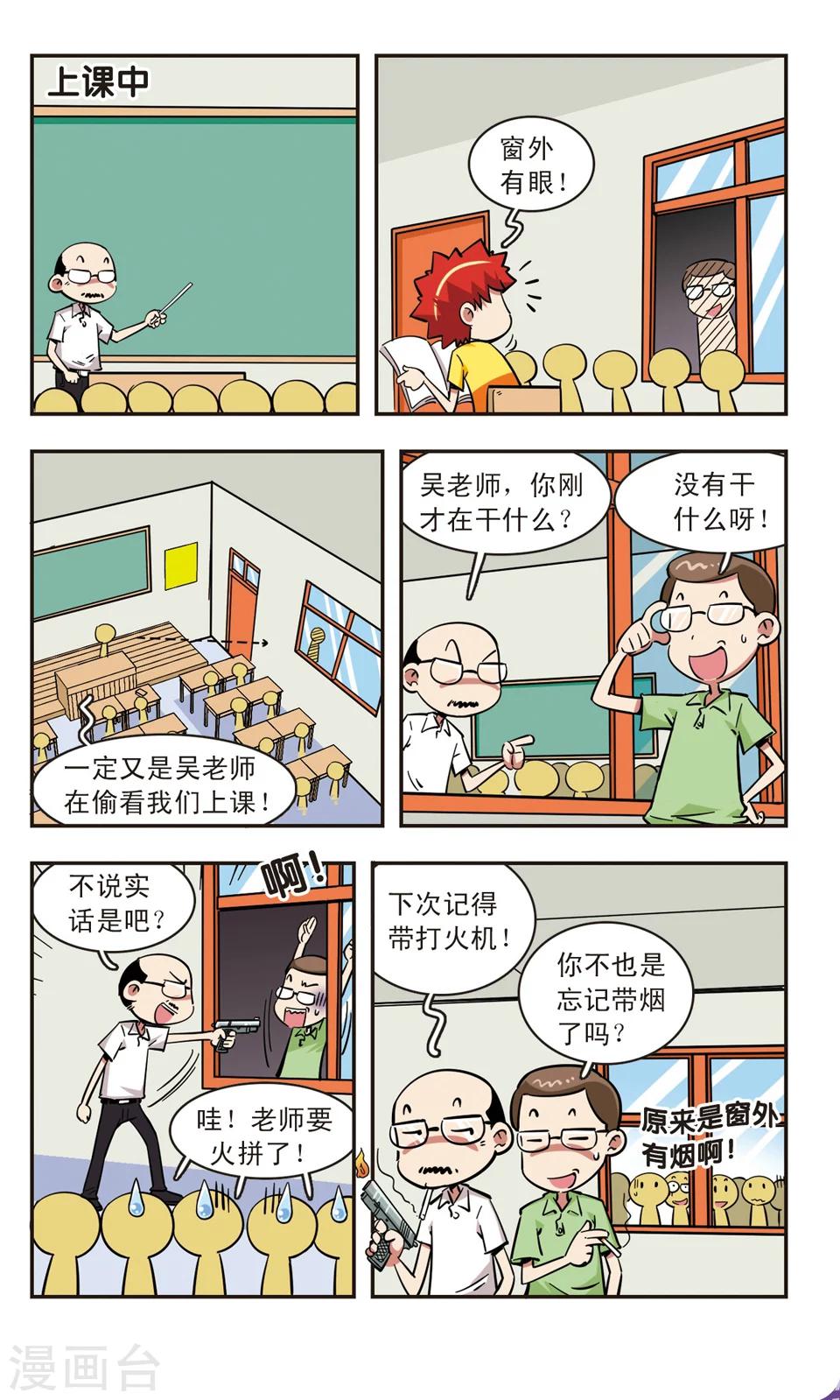 🍚校园爆笑大王 第68话 第4页