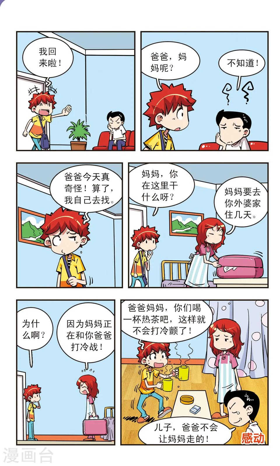 🍚校园爆笑大王 第68话 第5页