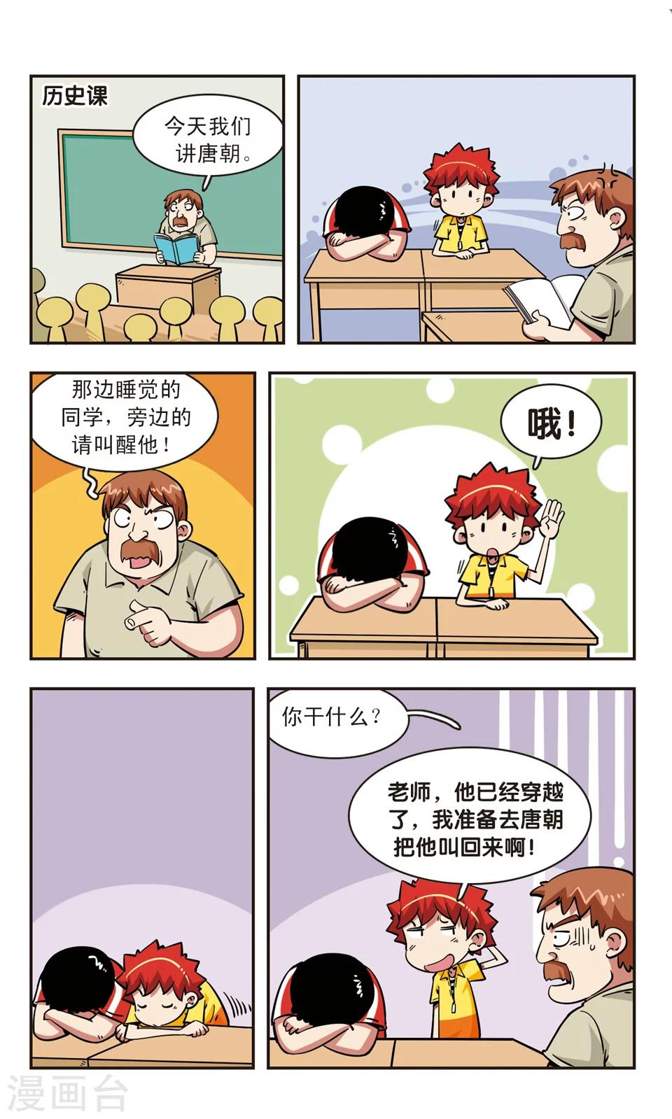 🍚校园爆笑大王 第68话 第6页