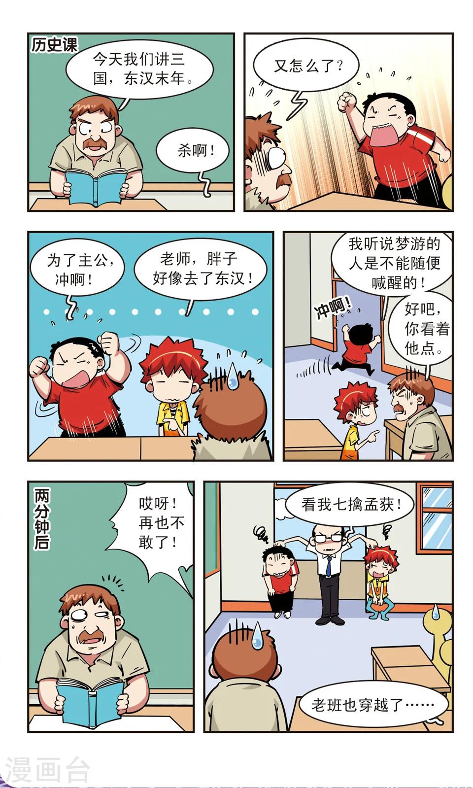 🍚校园爆笑大王 第68话 第7页