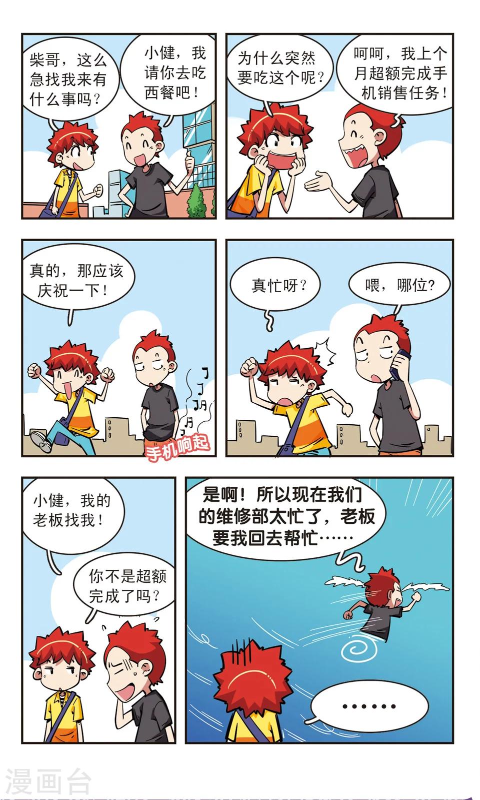 🍚校园爆笑大王 第68话 第8页