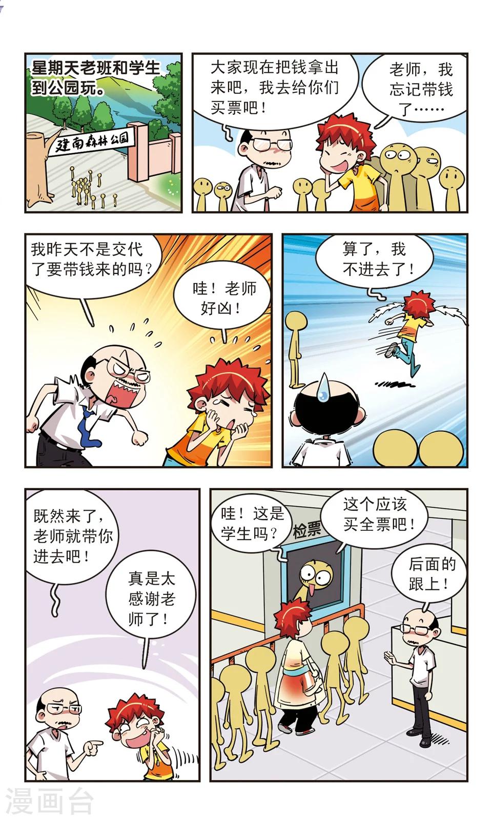 🍚校园爆笑大王 第68话 第9页