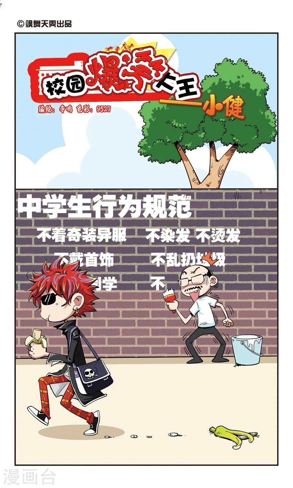 🍚校园爆笑大王 第70话 第1页