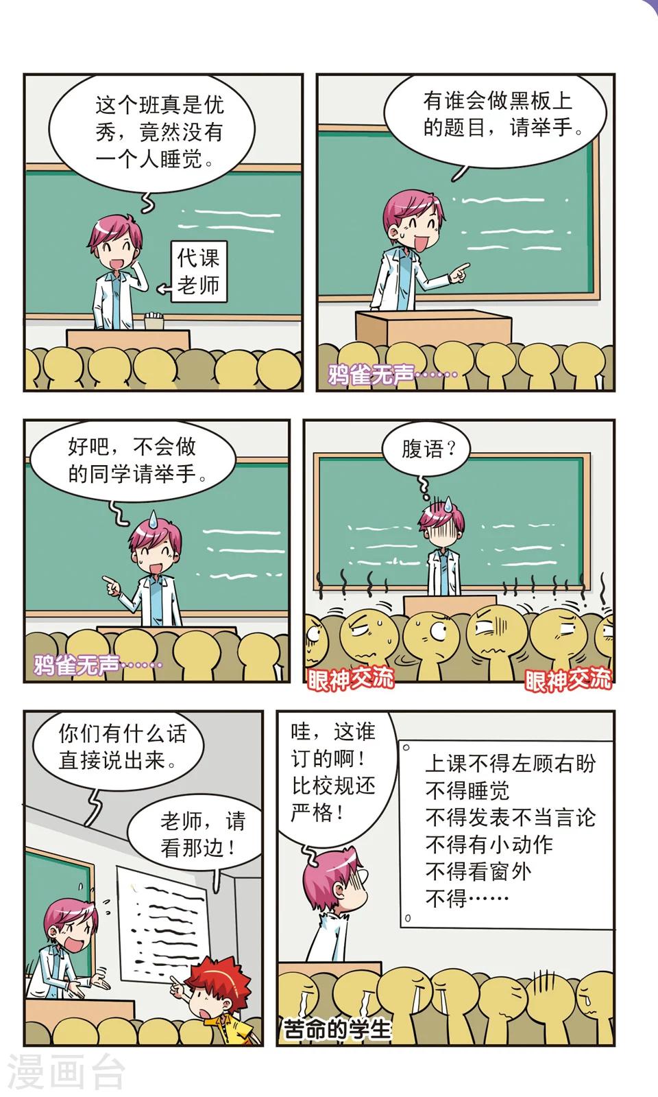 🍚校园爆笑大王 第70话 第2页