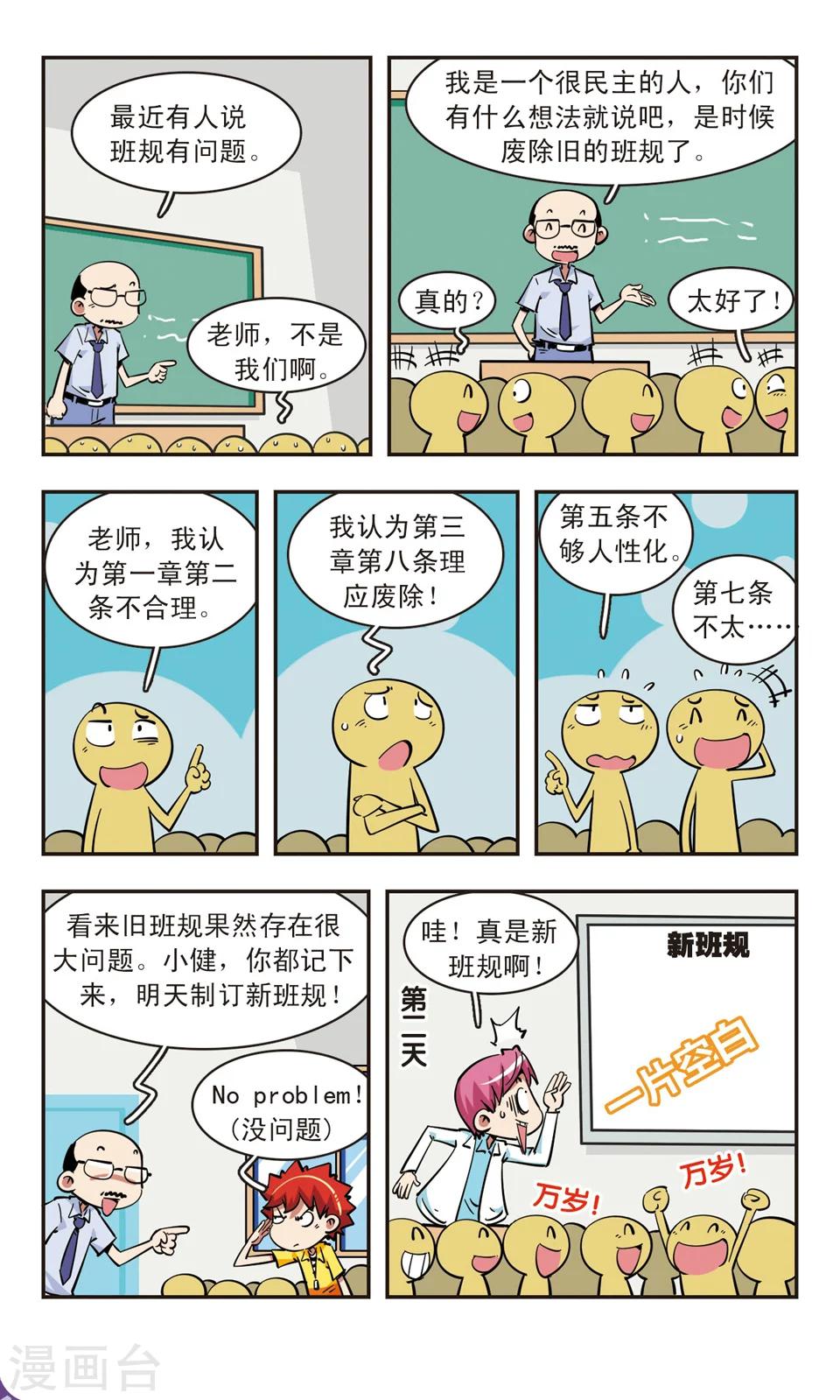🍚校园爆笑大王 第70话 第3页