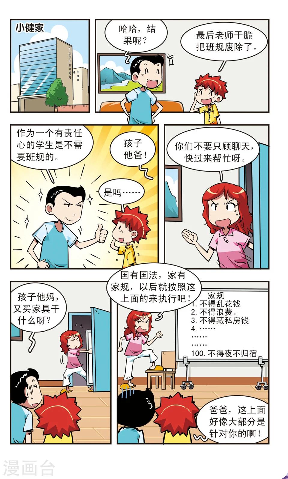 🍚校园爆笑大王 第70话 第4页