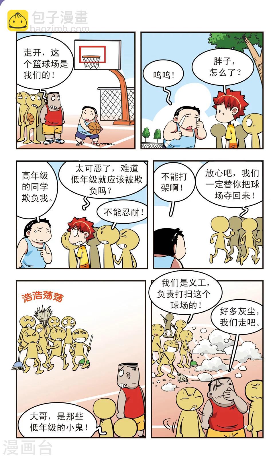 🍚校园爆笑大王 第70话 第5页