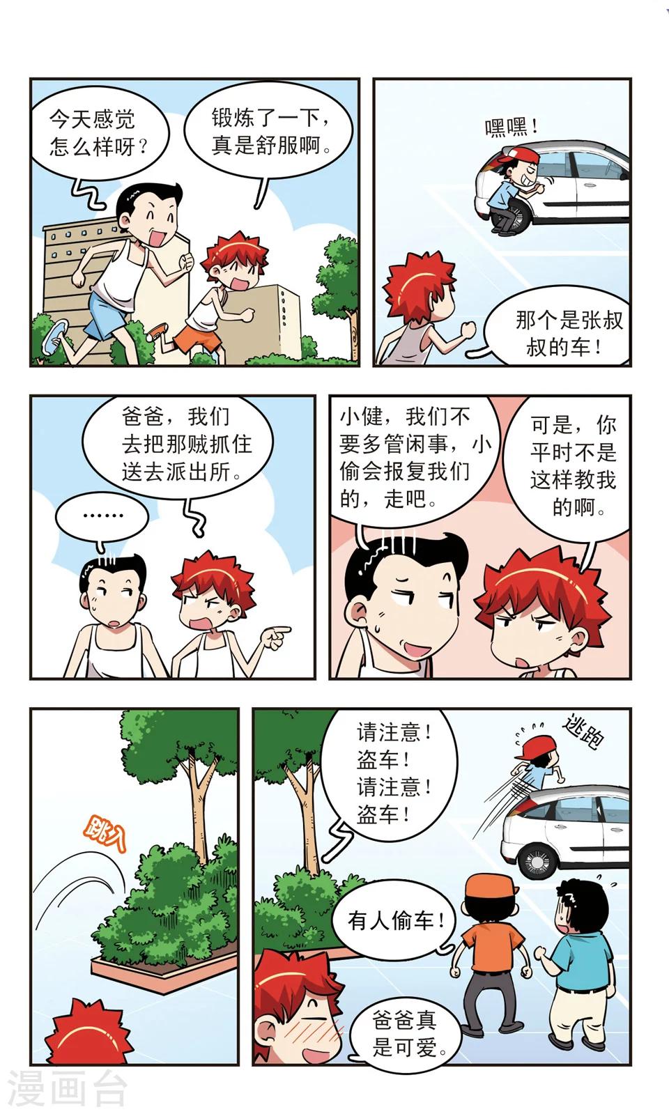 🍚校园爆笑大王 第70话 第6页