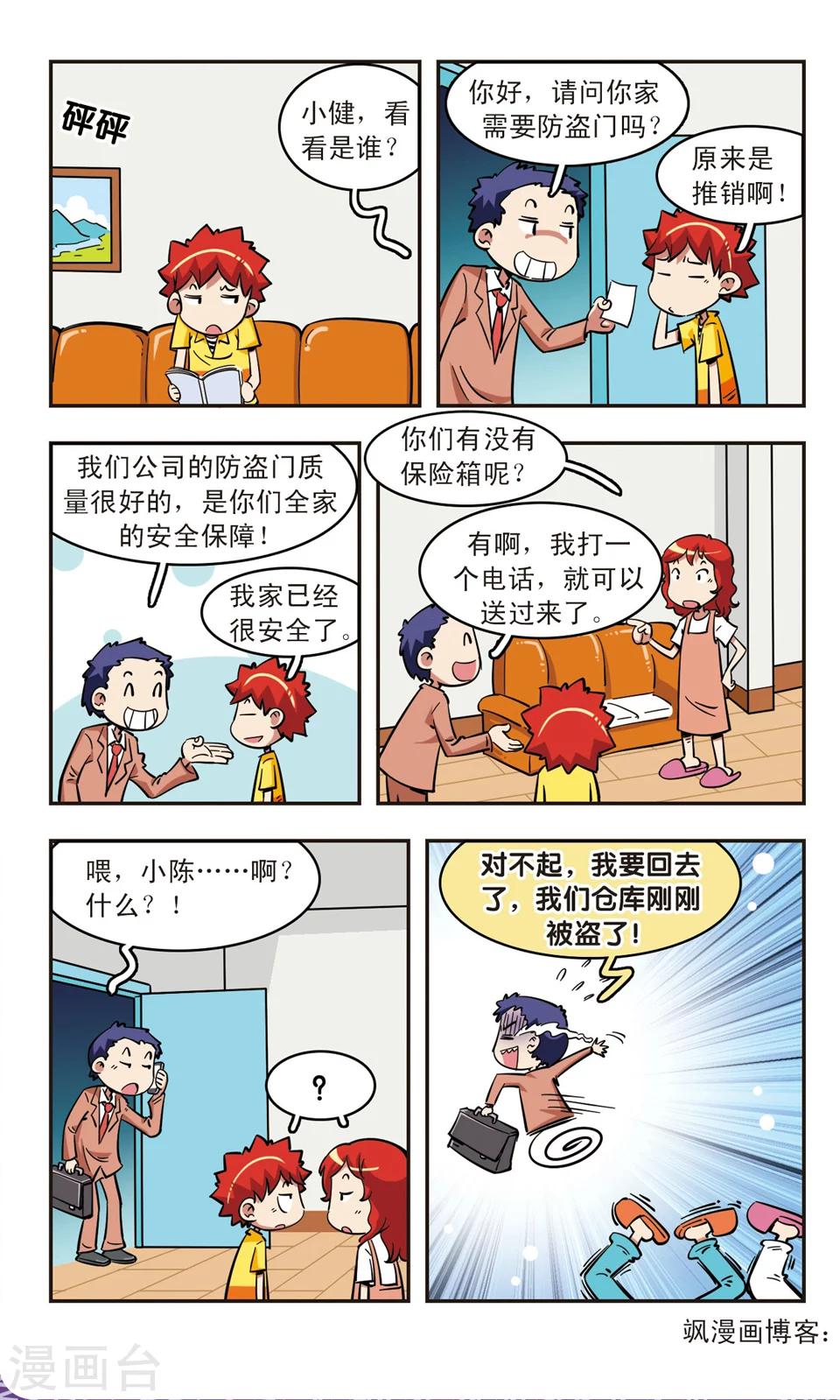 🍚校园爆笑大王 第70话 第7页