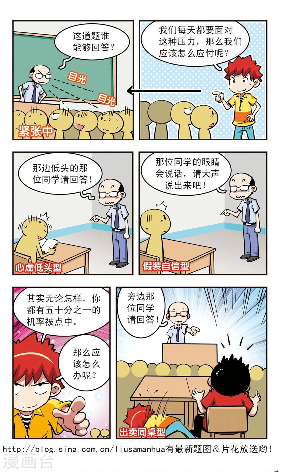 🍚校园爆笑大王 第70话 第8页