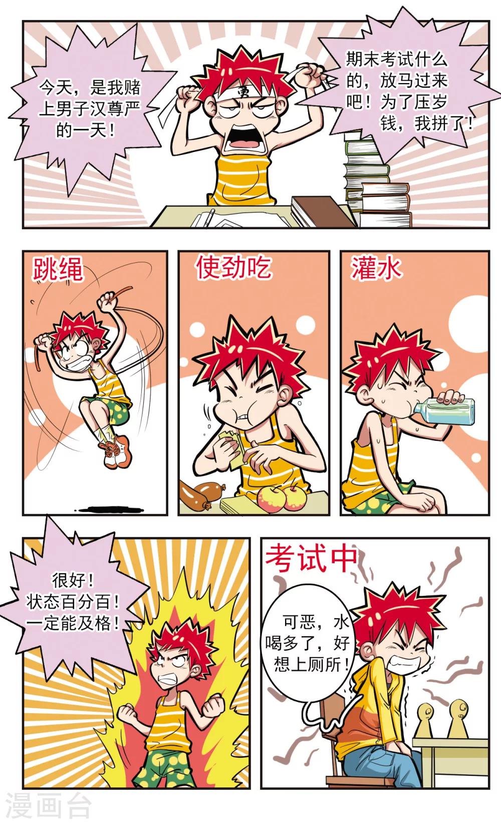 🍚校园爆笑大王 第8话 第10页