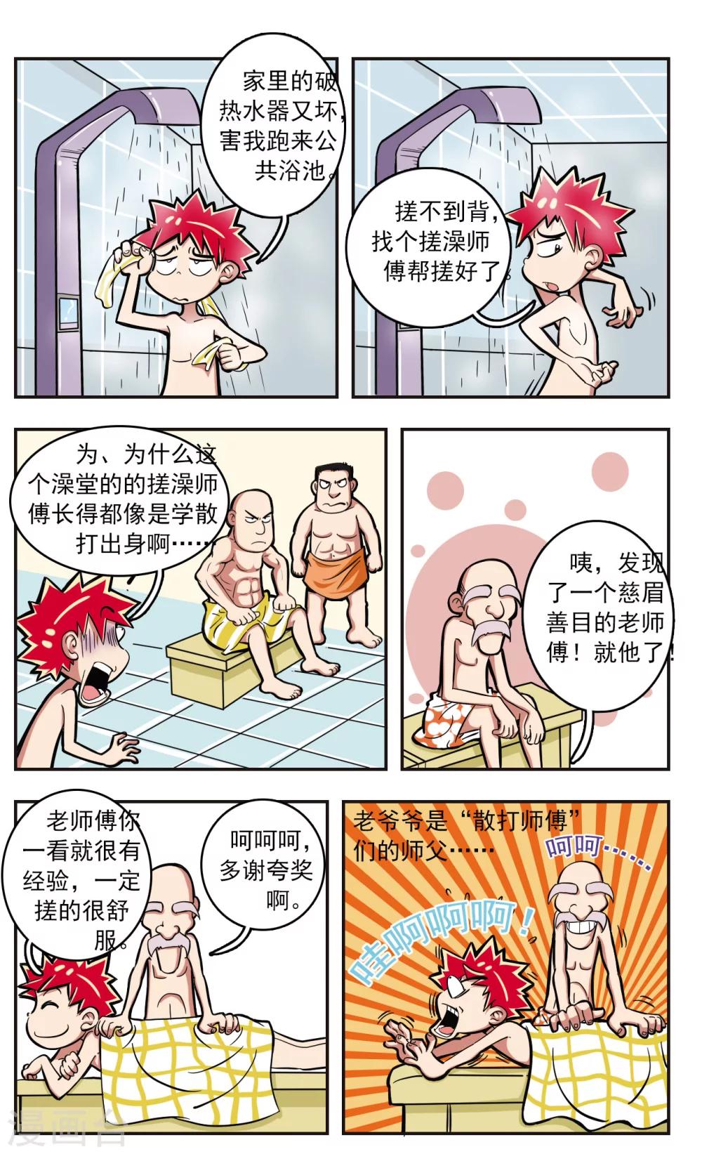 🍚校园爆笑大王 第8话 第11页