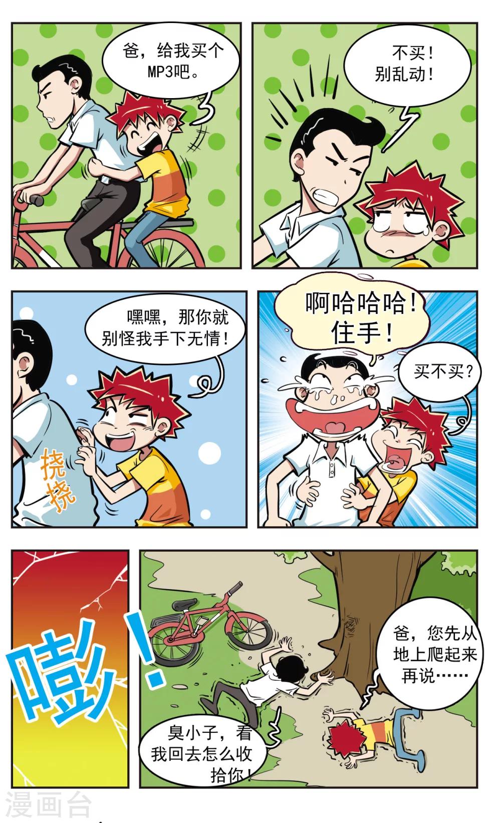 🍚校园爆笑大王 第8话 第13页