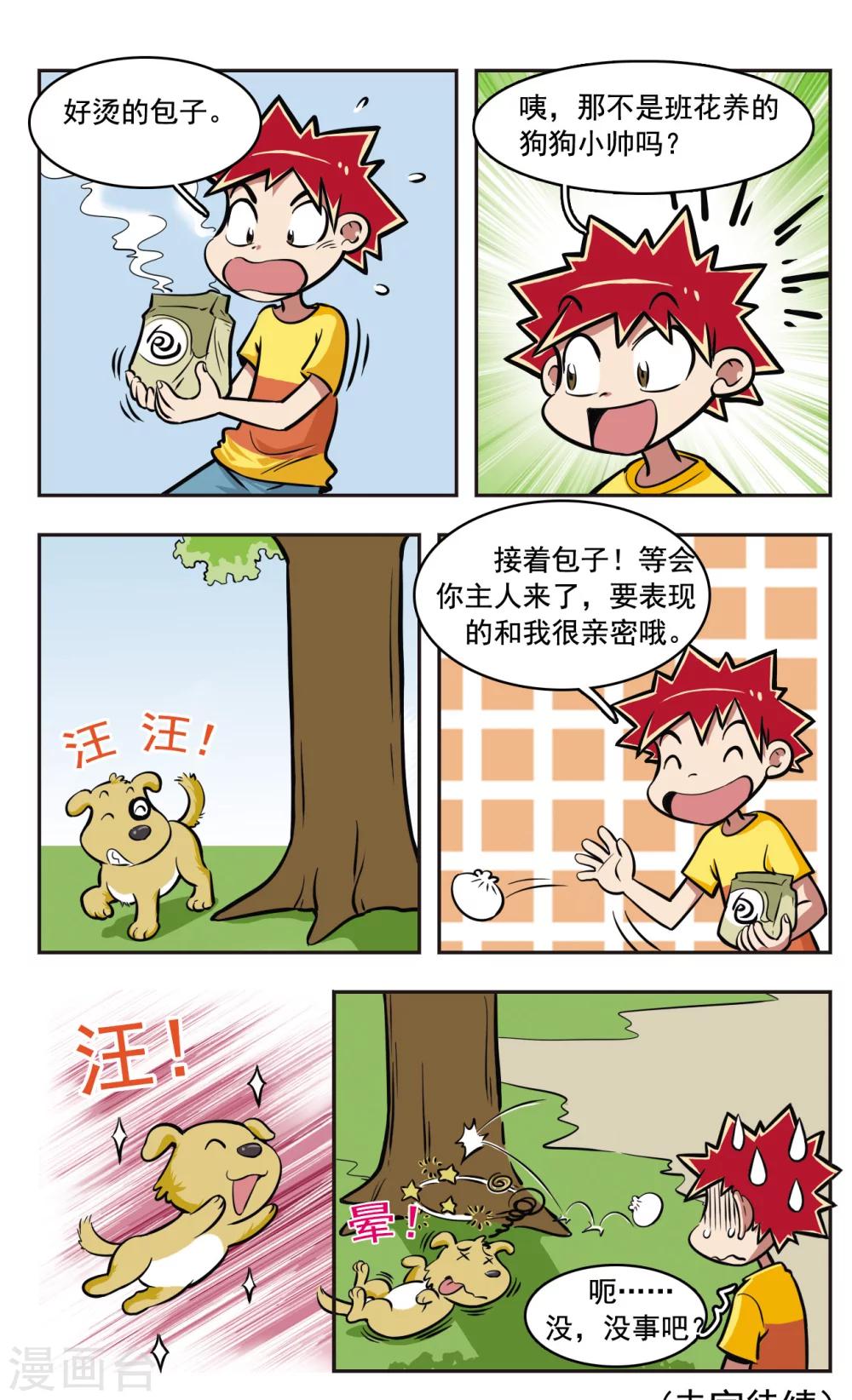 🍚校园爆笑大王 第8话 第16页