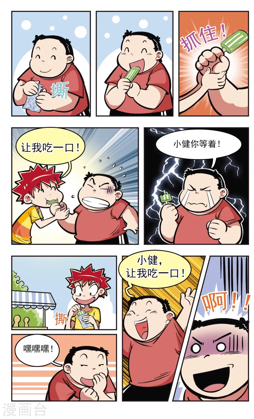 🍚校园爆笑大王 第8话 第2页
