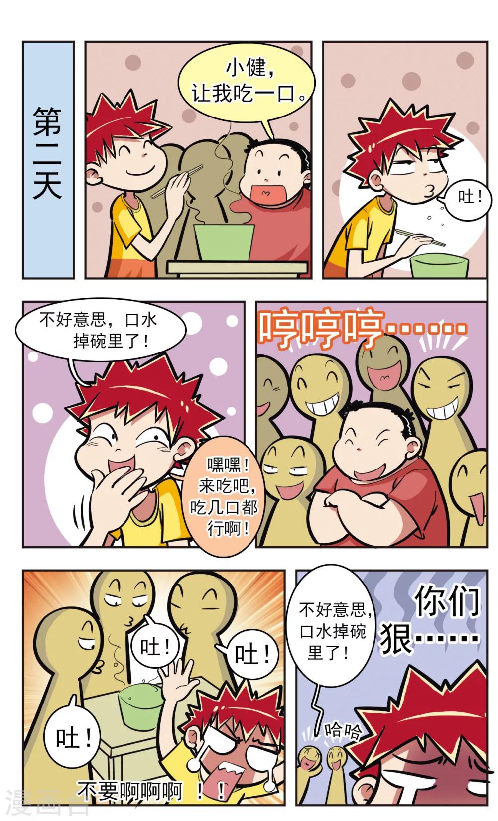 🍚校园爆笑大王 第8话 第4页