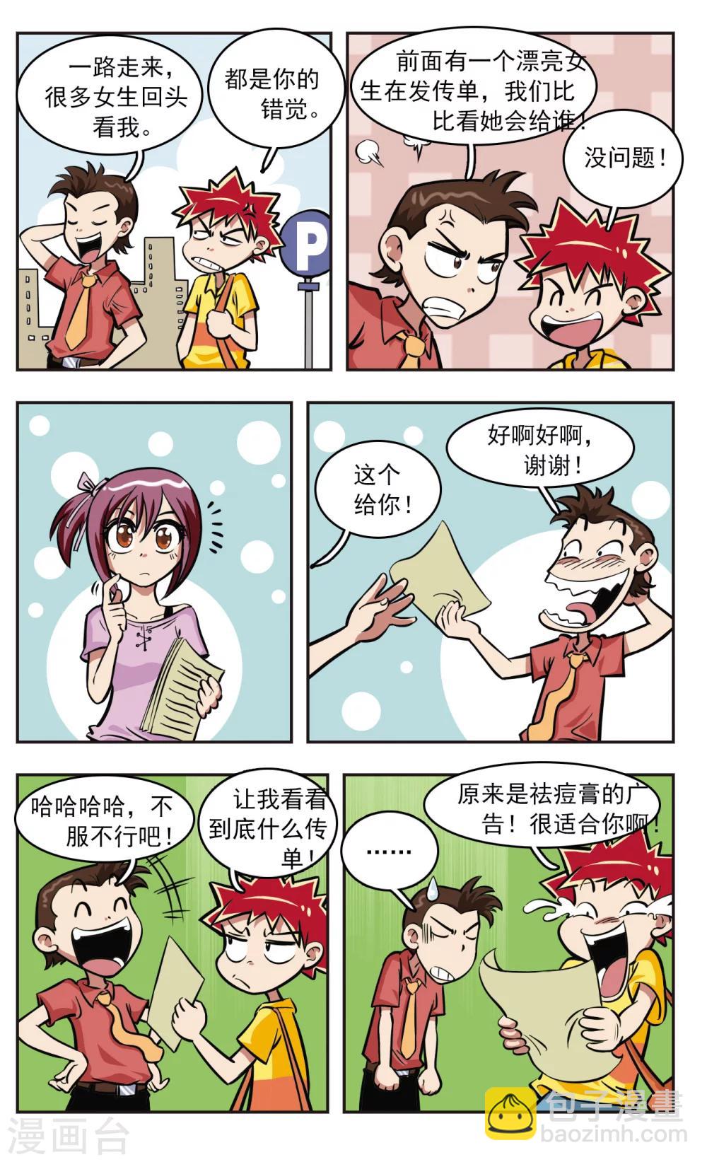 🍚校园爆笑大王 第8话 第5页