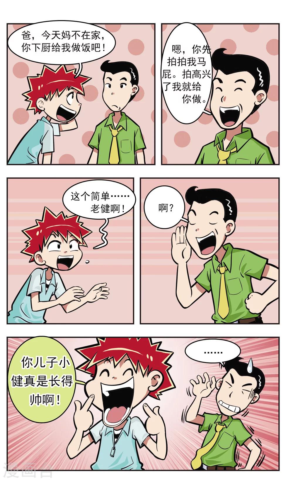 🍚校园爆笑大王 第8话 第7页