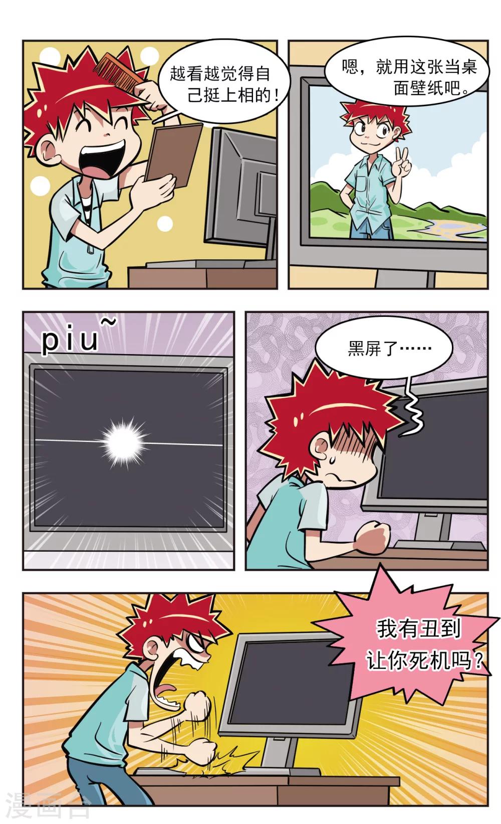 🍚校园爆笑大王 第8话 第8页