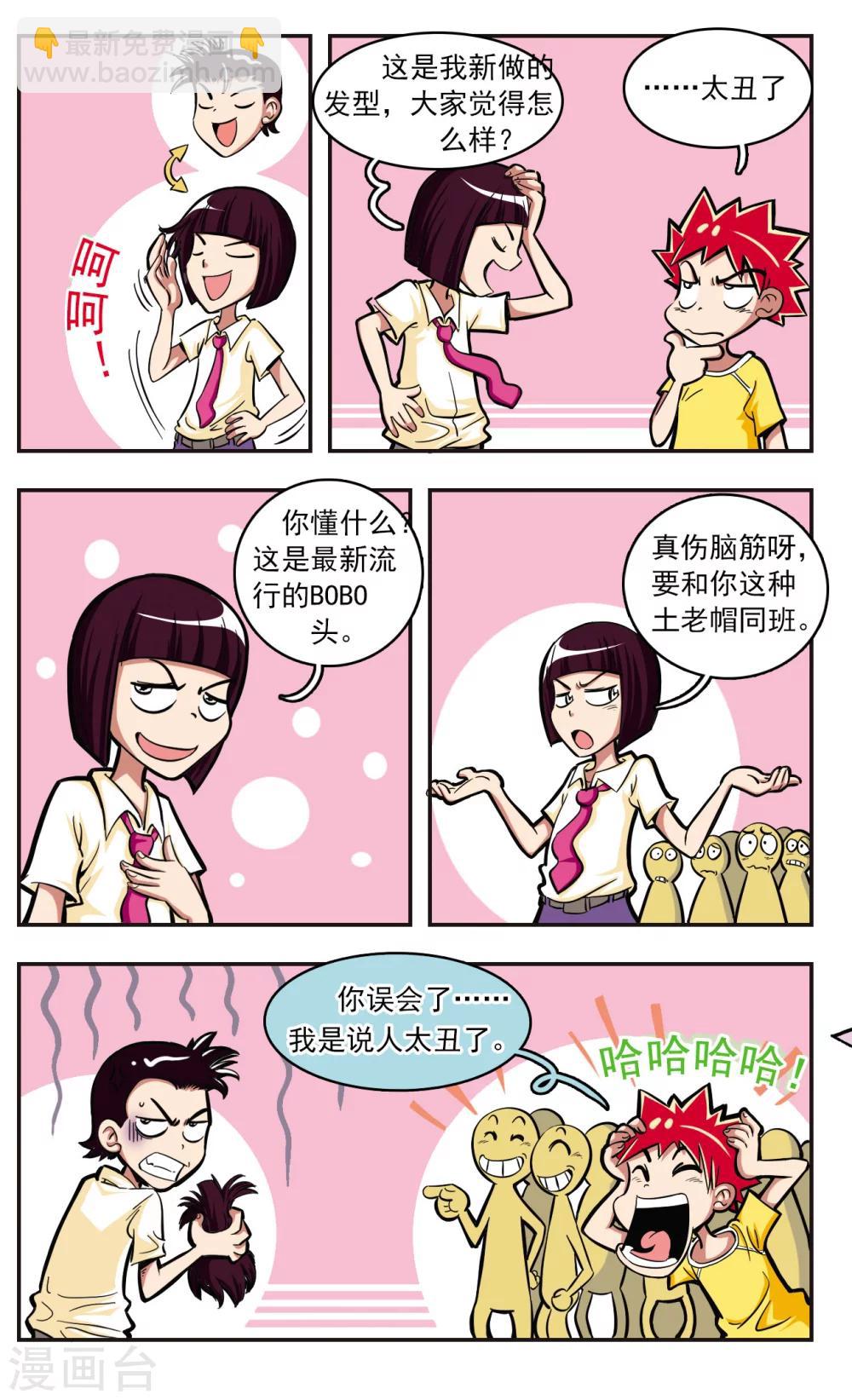 🍚校园爆笑大王 第8话 第9页