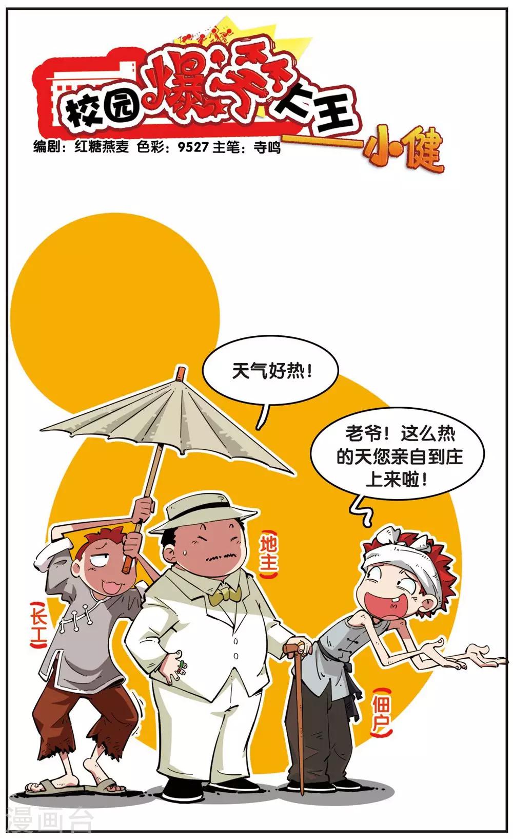 🍚校园爆笑大王 第72话 第1页