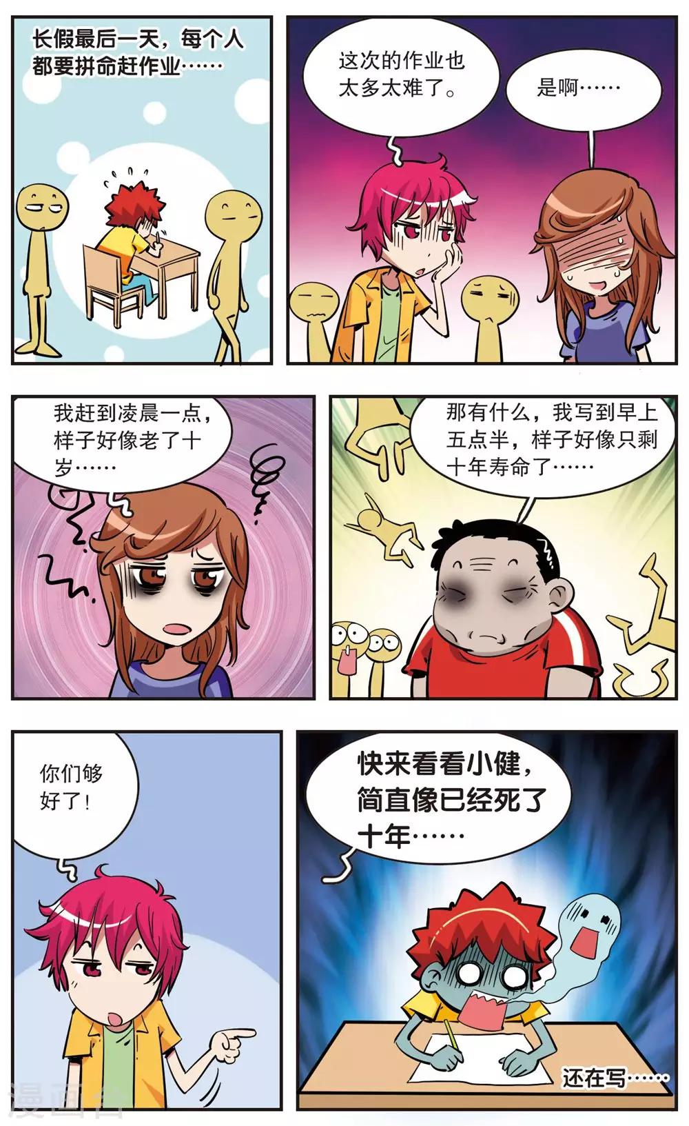 🍚校园爆笑大王 第72话 第10页