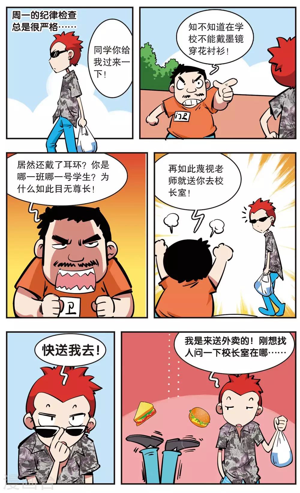 🍚校园爆笑大王 第72话 第11页