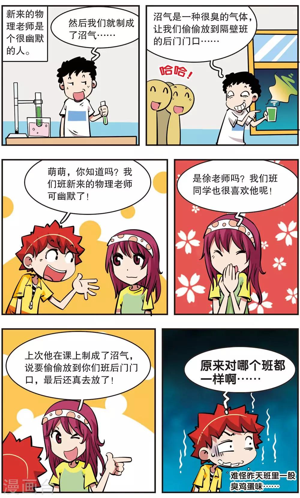 🍚校园爆笑大王 第72话 第12页