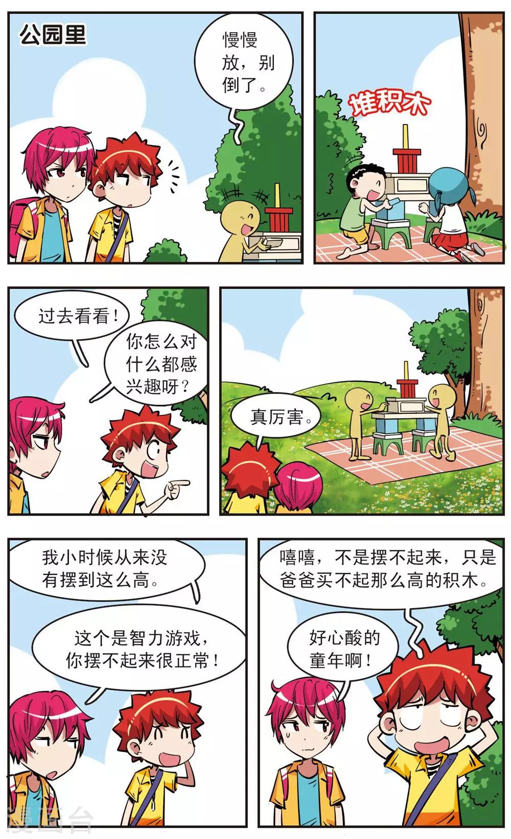 🍚校园爆笑大王 第72话 第13页