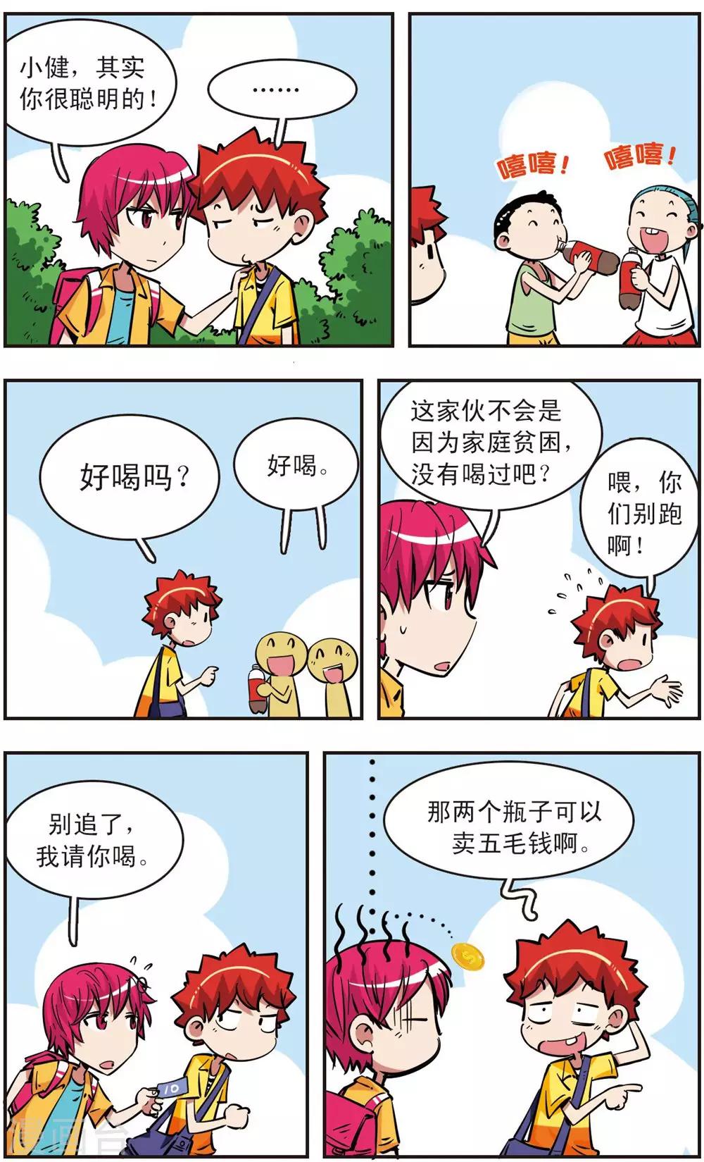 🍚校园爆笑大王 第72话 第14页