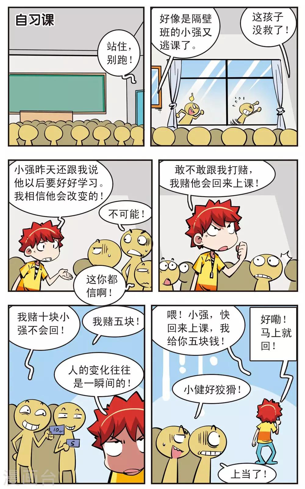 🍚校园爆笑大王 第72话 第15页