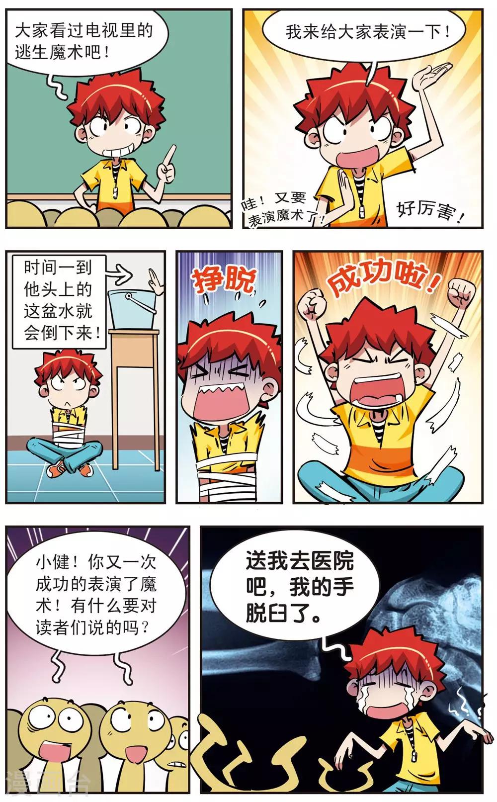 🍚校园爆笑大王 第72话 第16页