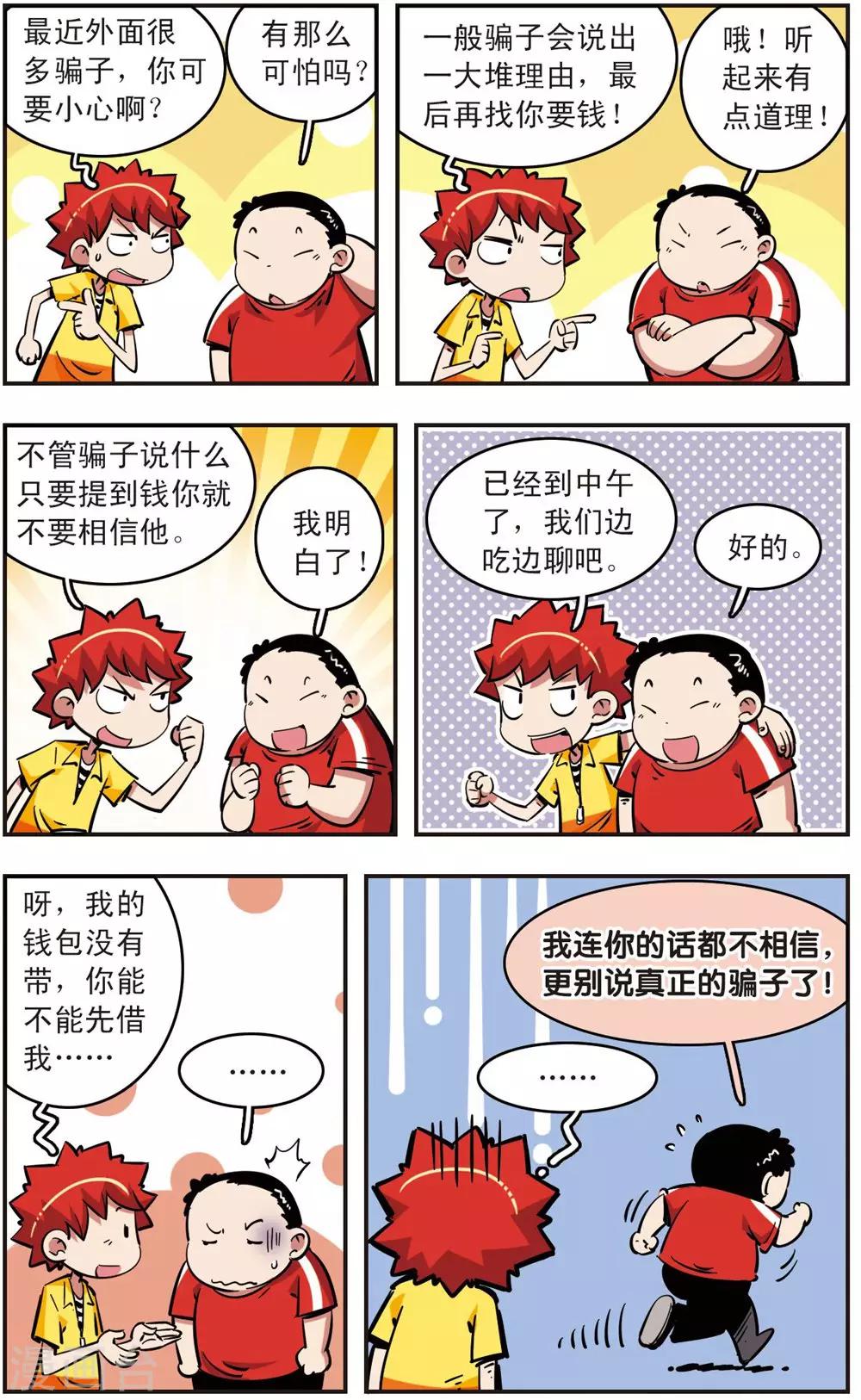 🍚校园爆笑大王 第72话 第2页