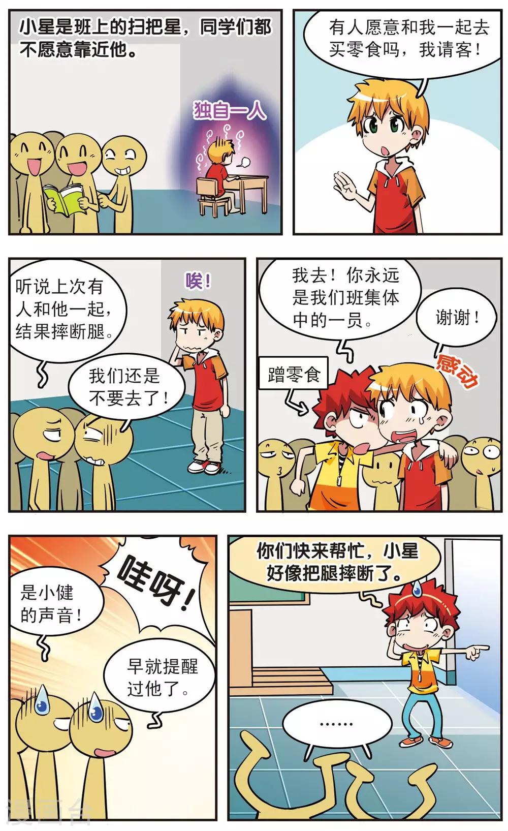 🍚校园爆笑大王 第72话 第3页
