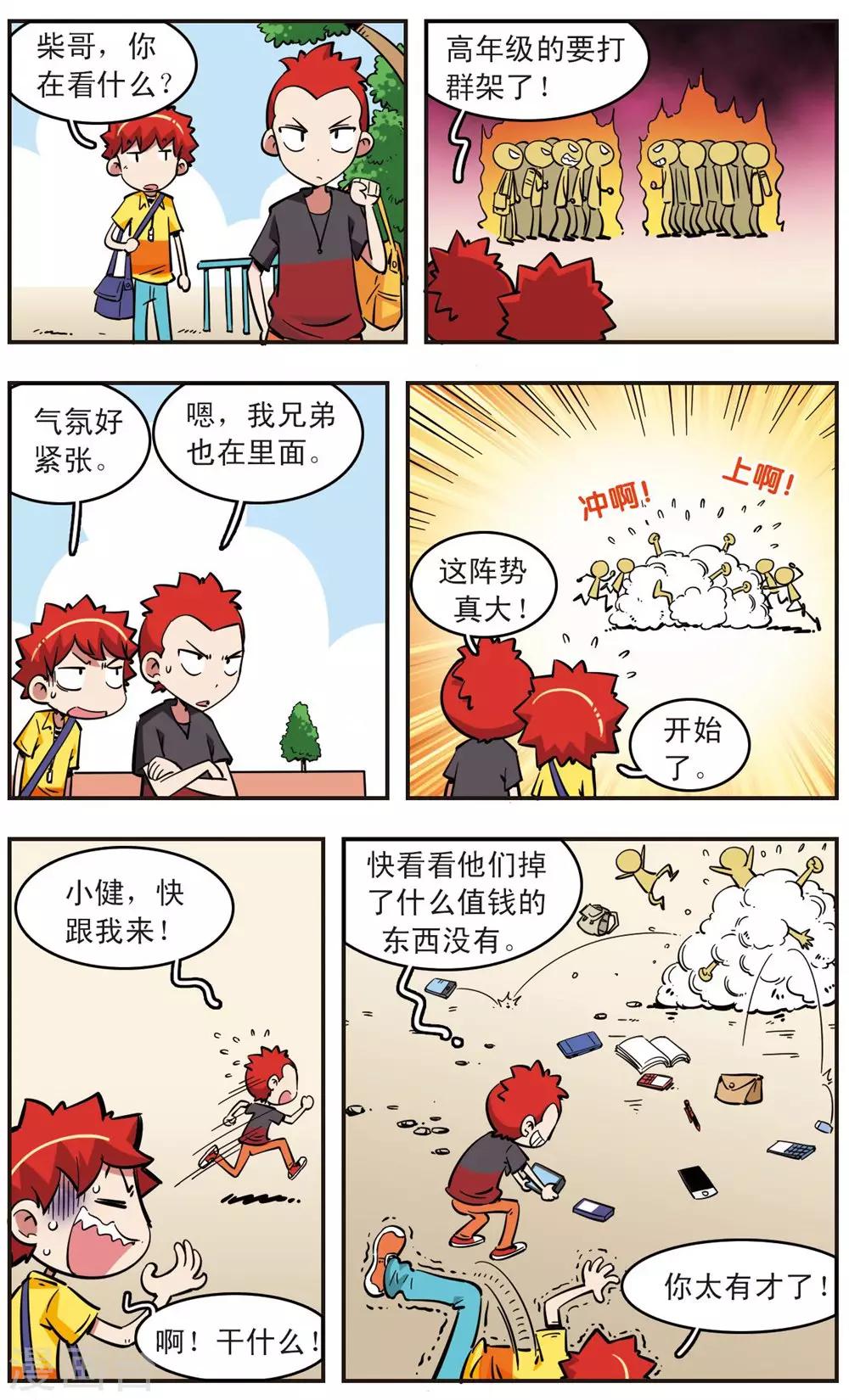 🍚校园爆笑大王 第72话 第4页