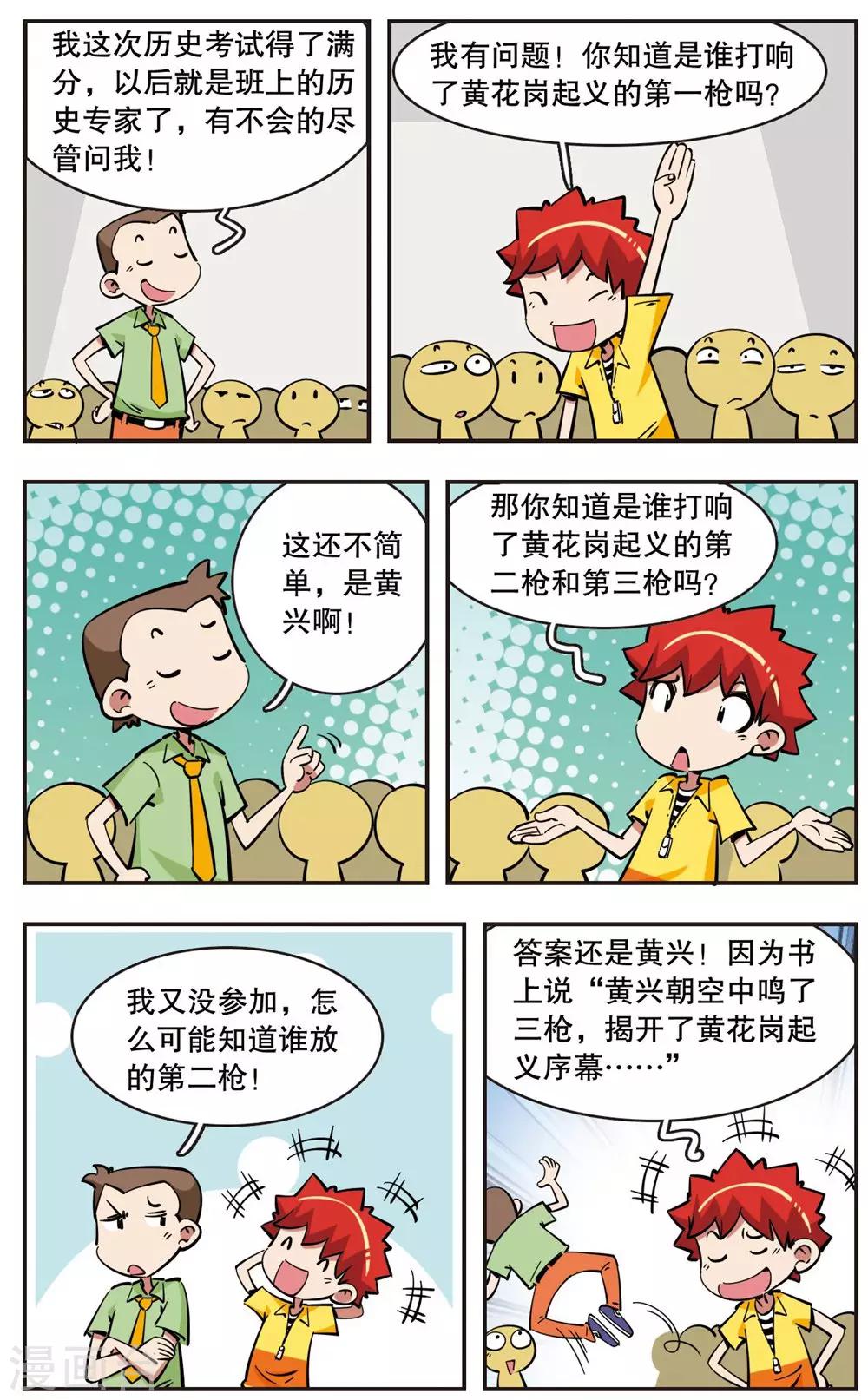 🍚校园爆笑大王 第72话 第5页