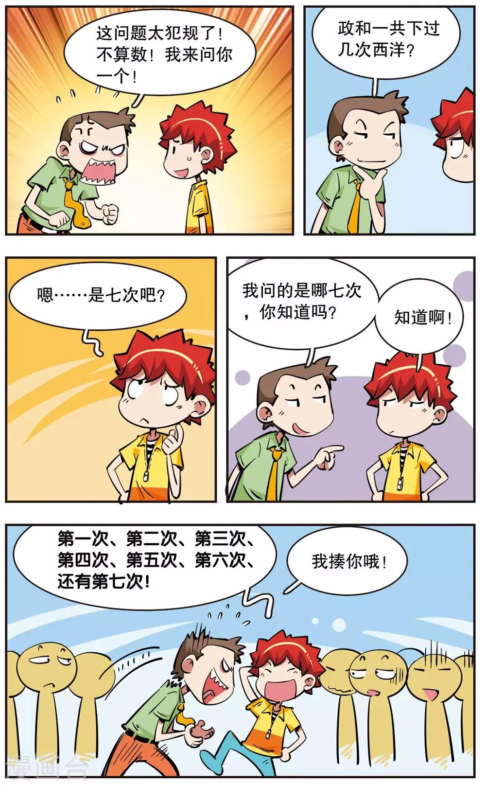 🍚校园爆笑大王 第72话 第6页